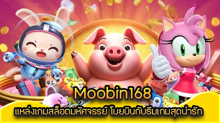 Moobin168